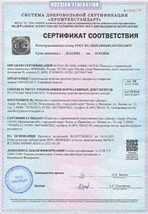 Сертификат соответствия РОСС RU.32001.04ИБФ1.ОСП18.13479