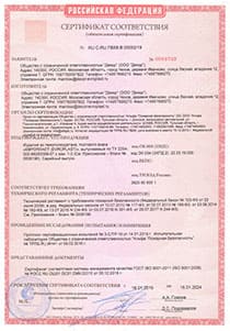 Сертификат соответствия C-RU.ПБ58.В.00052/19