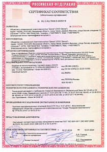 Сертификат соответствия C-RU.ПБ58.В.00053/19