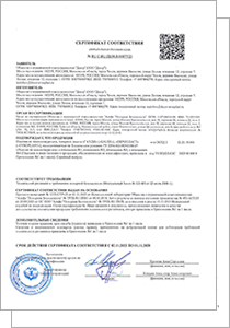 Сертификат соответствия RU C-RU.ПБ58.В.00877/23