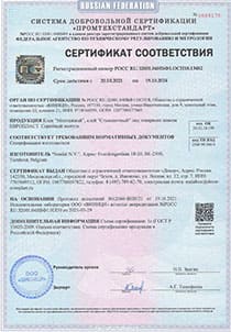 Сертификат соответствия РОСС ВЕ.АЖ26.Н01338