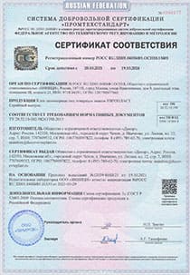 Сертификат соответствия РОСС RU.АЖ26.Н01334
