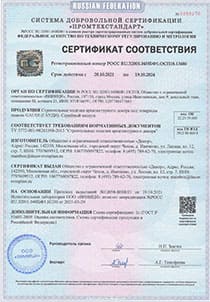 Сертификат соответствия РОСС RU.32001.04ИБФ1.ОСП18.13480
