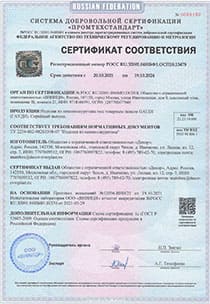 Сертификат соответствия РОСС RU.32001.04ИБФ1.ОСП18.13478