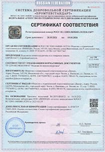 Сертификат соответствия РОСС RU.32001.04ИБФ1.ОСП18.13477