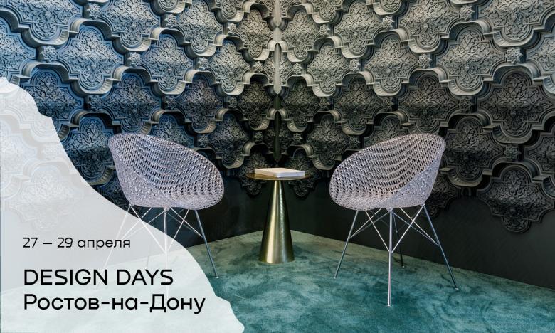 Design Days  Ростов-на-Дону